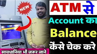 Atm se account ka balance kaise check kare  how to check bank balance in atm 2023 [upl. by Ambert]