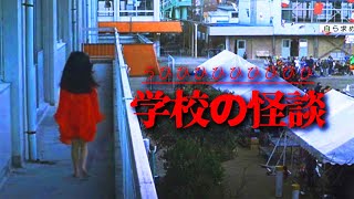 【ホラー映画紹介】明日学校に行けなくなる。真夏に絶対に観るべき鉄板恐怖映画「学校の怪談３」 [upl. by Kauffman]