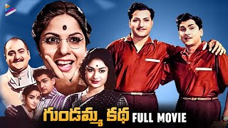 Gundamma Katha Telugu Full Movie  NTR  ANR  Savitri  Jamuna  Suryakantham  Telugu Old Movies [upl. by Thun274]