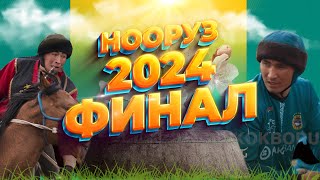 Намыс  КараКулжа Биринчи лига  Нооруз кубогу  21032024 [upl. by Martella]