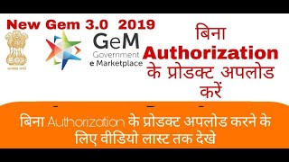 How to Upload Products In Gem Without Authorization Code  GeM Products GeM Product Upload [upl. by Elesig652]