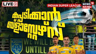 LIVE  ISL  Kerala Blasters vs Bengaluru FC  Vukomanovic  Sunil Chhetri  Simon Grayson  Kochi [upl. by Mckeon]