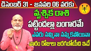 Vrischika Rashi Vaara Phalalu 2024  Vrischika Rasi Weekly Phalalu  31 December  06 January 2024 [upl. by Goeger425]