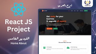 React JS Project  Home About  الفيديو الخامس  elhawiCode [upl. by Nivk117]