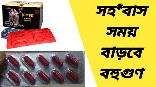 Nishat tablet bangla  nishat tablet খাওয়ার নিয়ম  নিশাত ট্যাবলেট এর উপকারিতা  নিশাত এর কাজ কি [upl. by Jaeger]