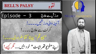 Bell Palsy Treatment with Physiotherapy ورزش اور مساج سے علاج  Dr Ali Hassan [upl. by Armanda]