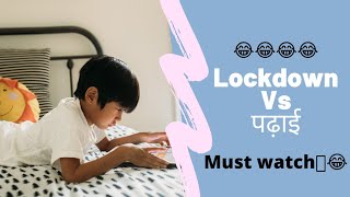 Lockdown vs पढ़ाई  Nakul Pahwa Creations  study in lockdown [upl. by Leval240]