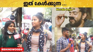 Kerala Boys ആണോ Tamil Boys ആണോ കൂടുതൽ സുന്ദരന്മാർ 😍😍  public reaction [upl. by Lohrman197]