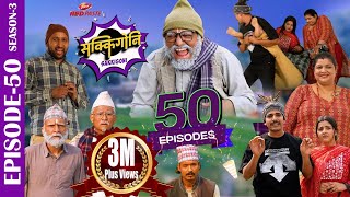 SAKKIGONI  S3  EP 50  Ft Arjun Kumar Hari CP Govinda Surakshya Kabiraj Bhawana Babin [upl. by Rednaxela]