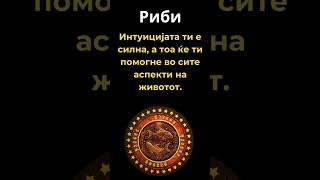 Риби astrology horoscope [upl. by Shulamith696]