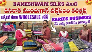 Rameshwari silks నుండి దసరాకి ముందుగానే వచ్చేసింది కలెక్షన్స్  ఒక్కచిర కూడా wholesale లోనే [upl. by Deeann]