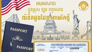 US Passport [upl. by Nekcerb222]