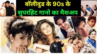 बॉलीवुड के 90s के सुपरहिट गानो का मैशअप [upl. by Greg]