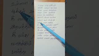 Anandham Anandham இதயம் தொட்ட வரிகள்Written Lyrics in Tamil trending​ viralshort​ lovesong​ [upl. by Adlanor]