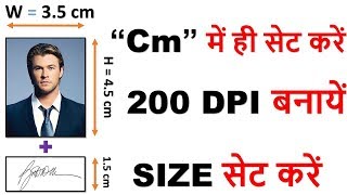 Online form के लिए कैसे बनायें Photo and Signature  कैसे Set करें Dimension for IBPSGATEUPPSC [upl. by Edan]