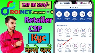 Roinet CSPRetailer Id ka kyc kaise kare । Roinet Yes Bank Kyc । Roinet Apply Yes Bank AEPSDMTBBPS [upl. by Nitnilc339]