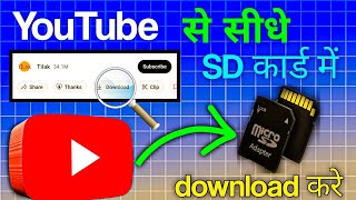 👆Youtube Video SD Card Me Kaise Download Kare⚡youtube video sdcard download TTR [upl. by Thor]