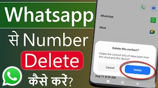 Whatsapp Se Number Kaise Delete Kare  How to delete Whatsapp contact  Remove Whatsapp Contact [upl. by Schuler]