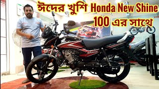 Honda New Model Shine 100honda Shine 100 price in bd 2024shine 100 pricecolorfull bangla review [upl. by Bull]