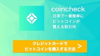 コインチェックでクレジットカードでビットコインを購入する方法（クレカでの買い方）  coincheckの使い方を動画解説 [upl. by Doralynne]