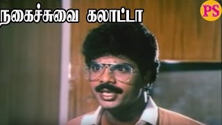 R PandiarajanPoornam ViswanathanSuper Hit Tamil Non Stop Best Comedy And Best Scenes [upl. by Adnawad]