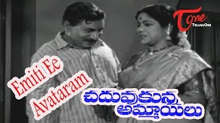 Chaduvukunna Ammayilu Movie Songs  Emiti Ee Avataram Video Song  ANR Savitri Krishna Kumari [upl. by Nedrob]