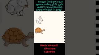 Tortoise vs rabbit race kids game Viral trend shorts Hkwininfotamil [upl. by Annawoj]