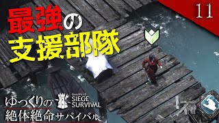 【SIEGE SURVIVAL】ゆっくりの絶体絶命サバイバル 11 【ゆっくり実況  ゲーム】 [upl. by Lyj]