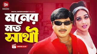 মনের মত সাথী । Moner Moto Sathi । Banglar Bagh  Bangla Movie Clip  Rubel  Misha Sawdagor  Poly [upl. by Aenaj]