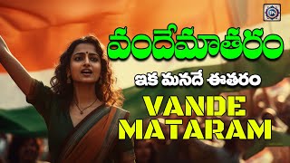 Vande Mataram Eka Manade Ee Taram  Patriotic Song  Vande Mataram  Bhakthi Sagar [upl. by Brendis]