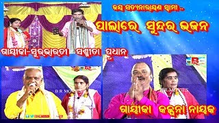 ODIA PALA SONGBHAJANPALA COLLECTIONCULTURALPART1 [upl. by Ecnaret705]