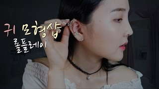 KOREAN ASMR｜귀 모형 제작해주는 가게 롤플레이｜Ear Modeling Shop Roleplay｜3DIO PRO2 [upl. by Naihtsirc]