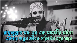 কথা গুলো শুনলে কান্না ধরে রাখতে পারবেন না  Mizanur Rahman azhari  Bangla waz  new waz 2024 💫 [upl. by Aynnek]