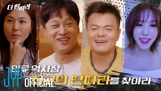 더 딴따라 The Entertainer 인류 역사상 최고의 딴따라를 찾아라 Teaser [upl. by Bratton]