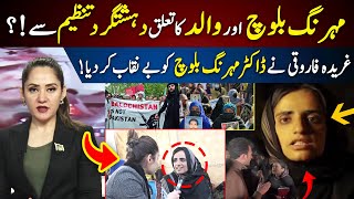 Gharidah Farooqi Exposed Mahrang Baloch  27 Dec 2023  Breaking News [upl. by Nero]