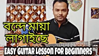 Bonde Maya Lagaise । Easy Guitar Lesson । RM Academy । [upl. by Aleda801]