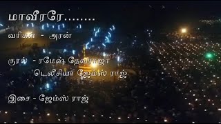 மாவீரர் பாடல் I maaveerar Song I tamil [upl. by Faubert]