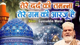 Gyarhvi Sharif Special Qawwali  तेरे दर्द की तमन्ना  Tere Dard Ki Tamanna  Gyasuddin Warsi [upl. by Colt]