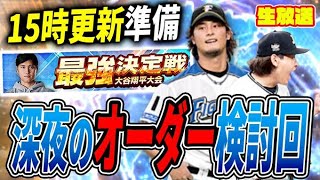 早朝に飛行機のるまで明日の更新を推定して称号する【プロスピA】 [upl. by Anialed]