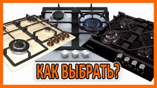 Газовая варочная панель поверхность  как выбрать что нужно знать [upl. by Eelesor316]