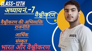 class 12th political science Hindi chapter no 7  Part2  Revision [upl. by Akered]