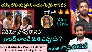 Nagarjuna Exposes contestants Blunders  Day 13  Promo 1 Review  Bigg Boss Telugu 8  Mahidhar [upl. by Wivestad]