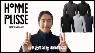 이세이미야케 옴므플리세 리뷰  homme plisse by issey miyake review  JL340 [upl. by Mireille]