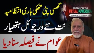 Orya Maqbool Jans Analysis on Virtual Power Show by PTI [upl. by Alhan]