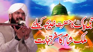 Hafiz Imran Aasi  Hazrat Khadija tul kubra RA best Bayan by Hafiz Imran Aasi Official [upl. by Aldred584]