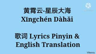 黄霄云星辰大海 Xīngchén Dàhǎi 歌词 Lyrics Pinyin amp English Translation [upl. by Ataymik]