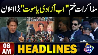 Muzakrat Khatam  Ab Azadi Ya Imran Khan Ka Bara Aalan  Headlines 08 AM  Lahore Rang [upl. by Llerreg432]