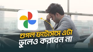 আপনার ফোনের এই অ্যাপে এই ভুল করবেন না How to Recover your deleted photos or files  Tech Bongo [upl. by Paula]