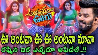 Rashmi Oo Antava Oo Oo Antava Mava Song Details  Ammamma Gari Ooru Sankranthi Event  Sarvesh Tv [upl. by Arikahs]