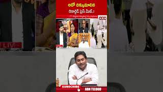 అదో దిక్కుమాలిన రికార్డెడ్ ప్రెస్ మీట్ excmjagan jaganpressmeet  ABN Telugu [upl. by Martina740]